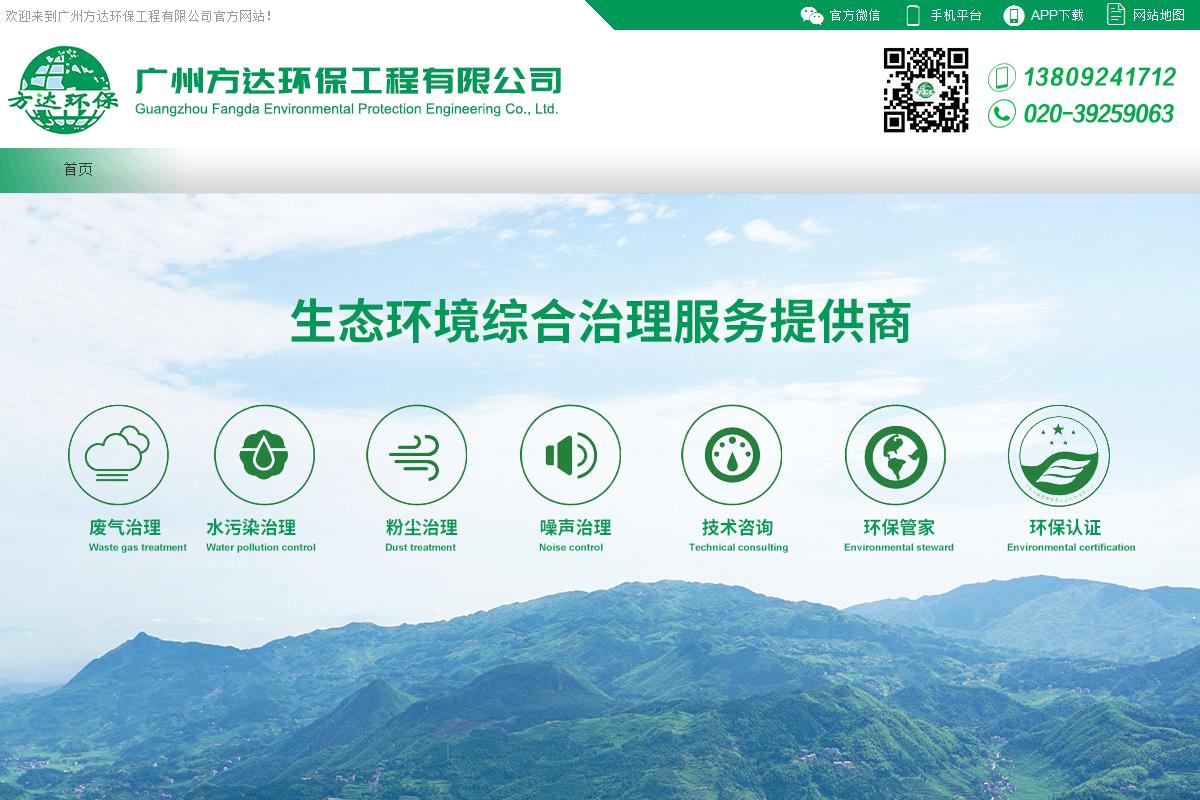 广州方达环保工程有限公司