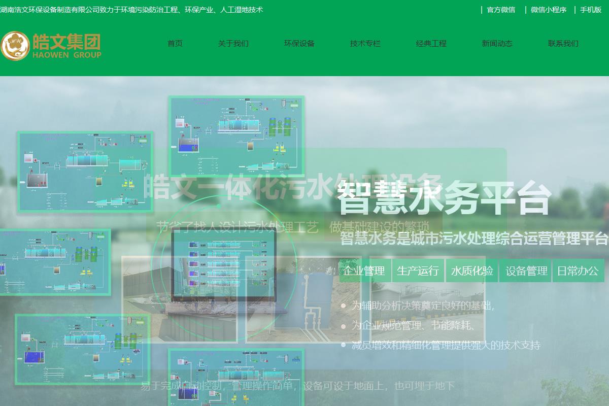 湖南浩文环保设备制造有限公司