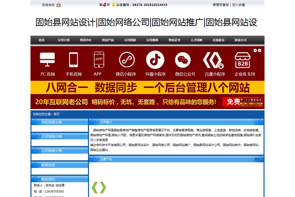 固始县网站设计