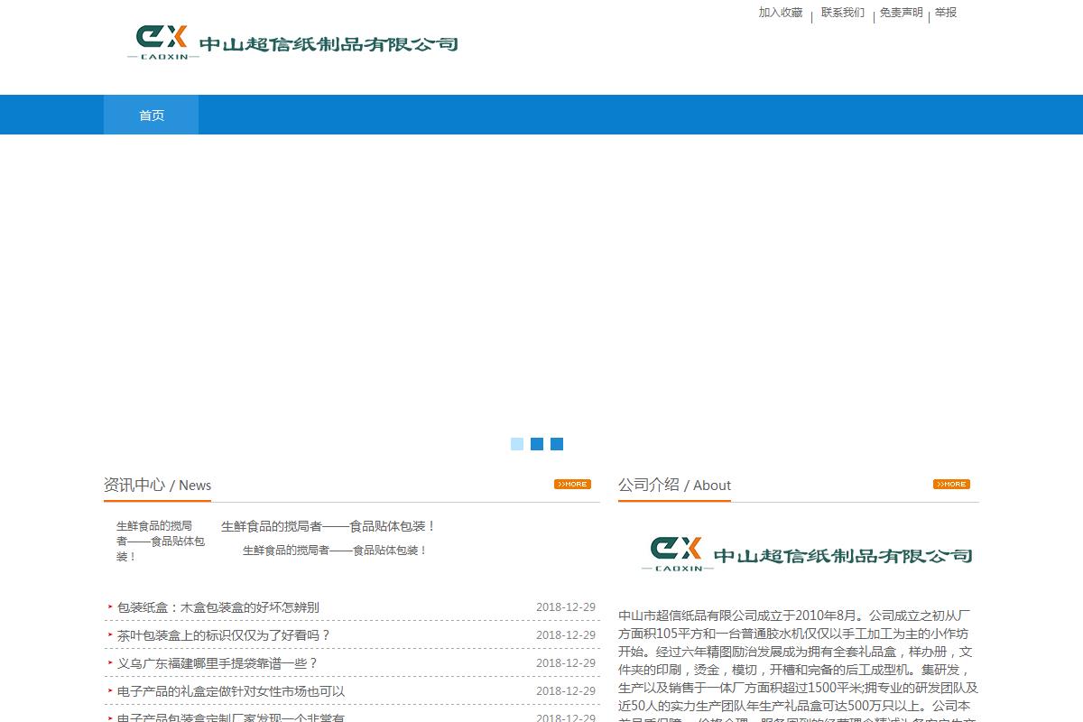 中山市超信纸品有限公司