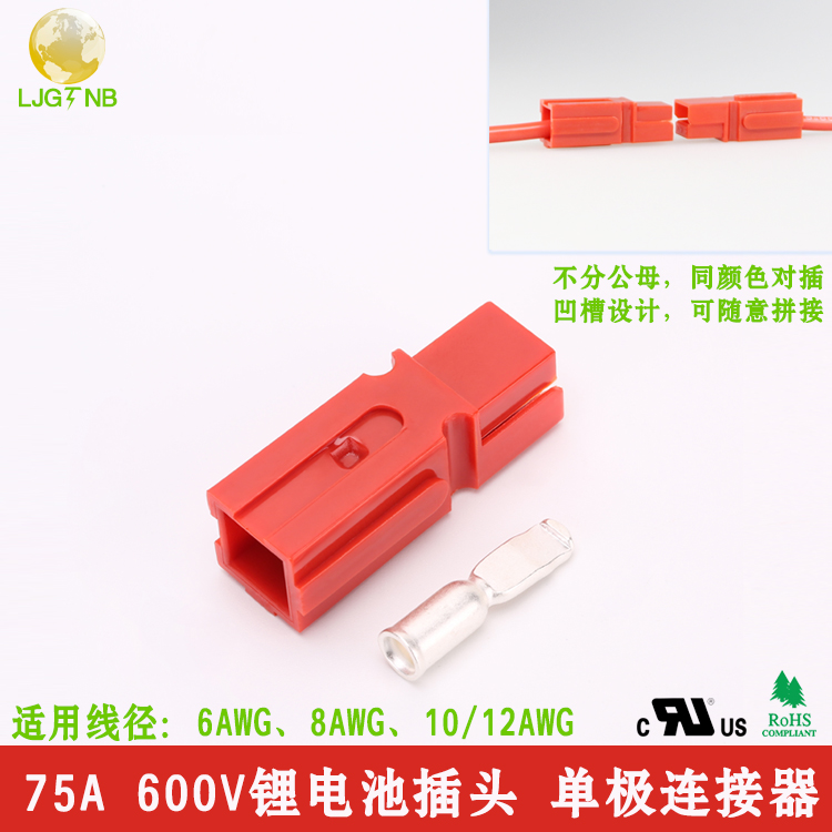 安德森单极连接器75A600V