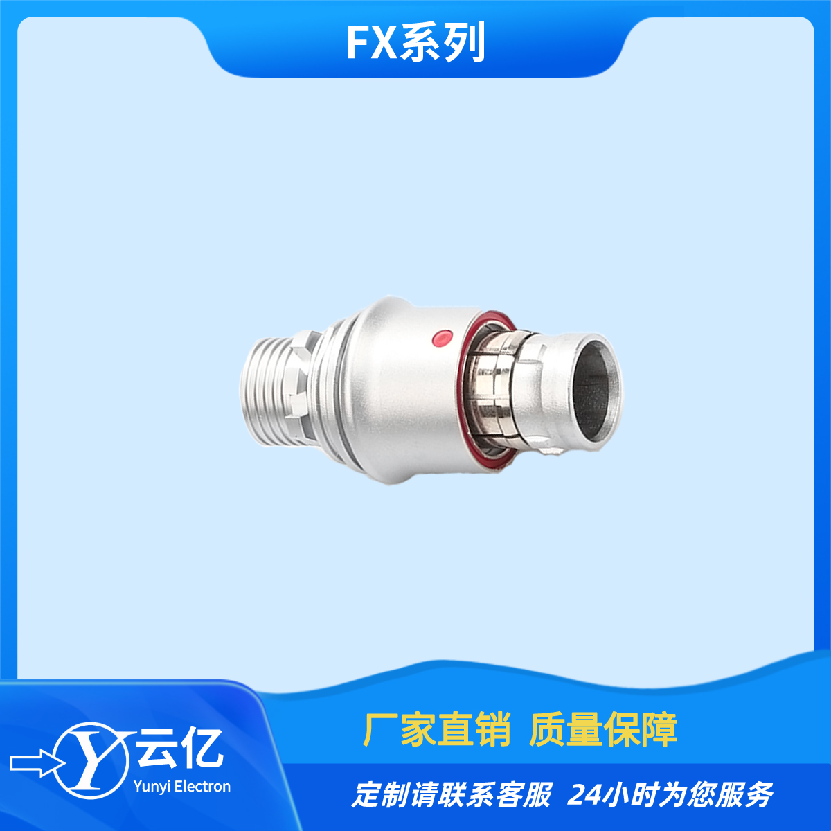 云亿FX系列 FX102T02C056JN-HS推拉自锁连接器 金属航插 拍前请咨询