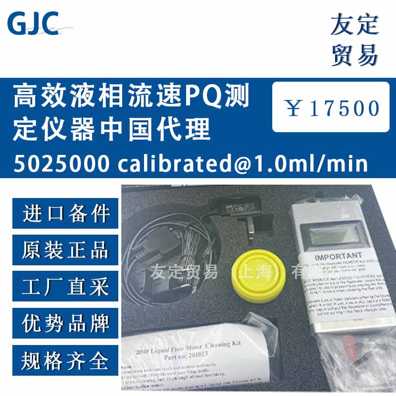 GjCInstruments Ltd高效液相色谱流速00测定仪器中国代理5025000 calibr