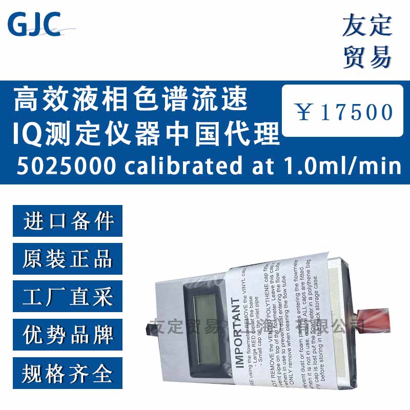 英国GJC高效液相色谱流速I0测定仪器5025000 calibrated at 1.0ml/min