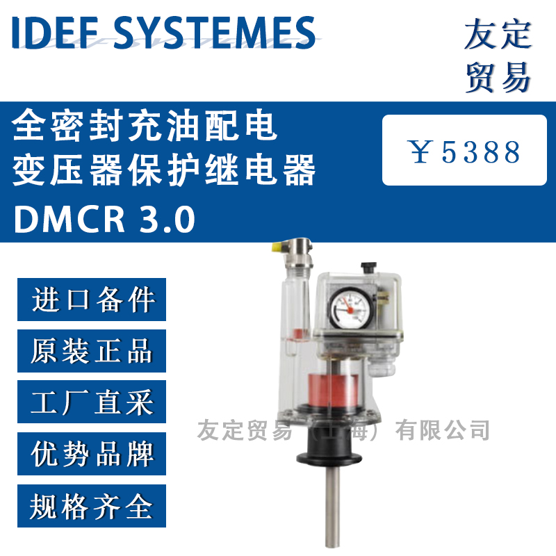 IDEF SYSTEMES  保护继电器