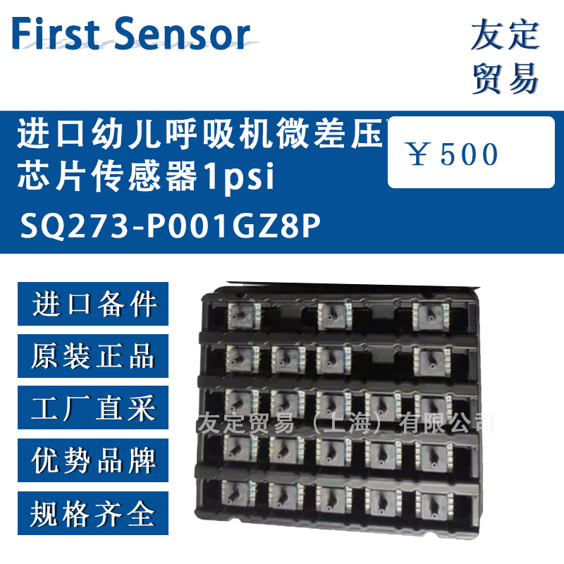 First Sensor 进口幼儿呼吸机微差压芯片传感器1psiS0273-P001GZ8P